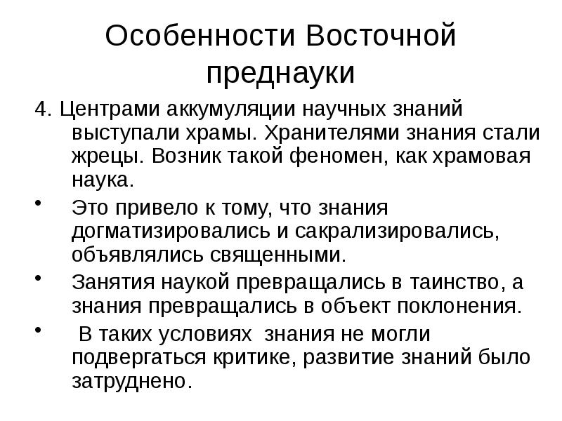 Особенности восточного народа