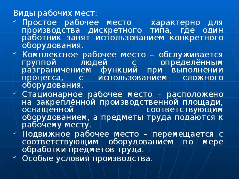 Понятие и виды рабочих мест. Виды рабочих мест. Основные виды рабочих мест. Разновидности рабочего места. Что такое рабочее место и виды рабочих мест..