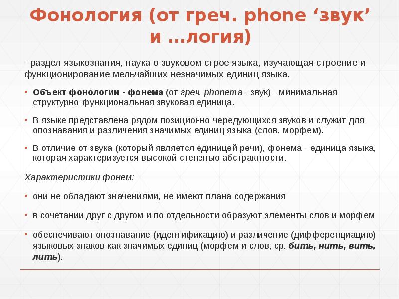 Теория и описание фонем. Фонология предмет и задачи. Фонология примеры. Фонология кратко. Фонетика и фонология. Предмет и задачи.