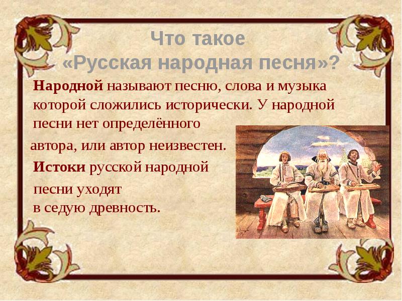 Проект сборник русские народные песни