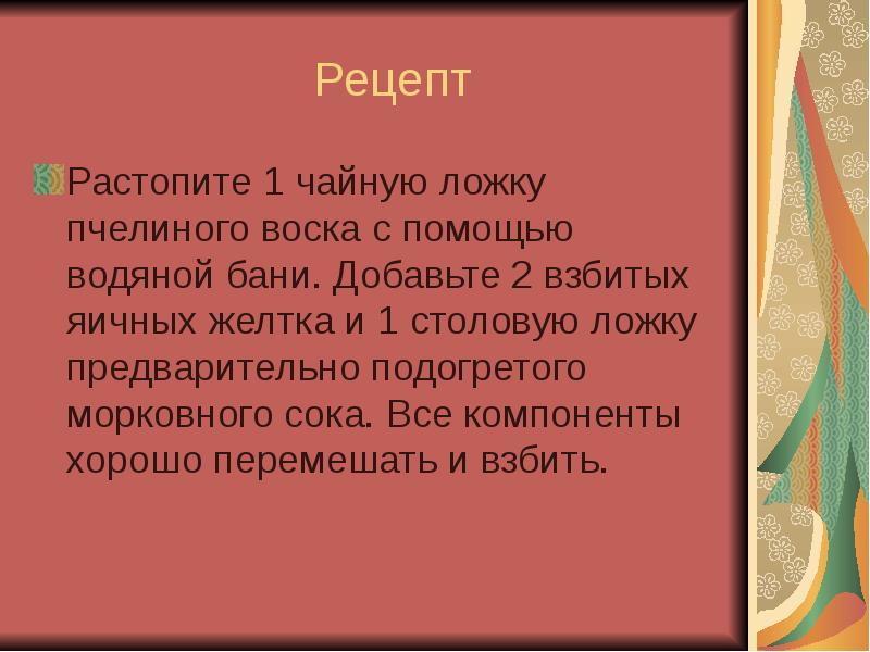 Презентация на тему эко