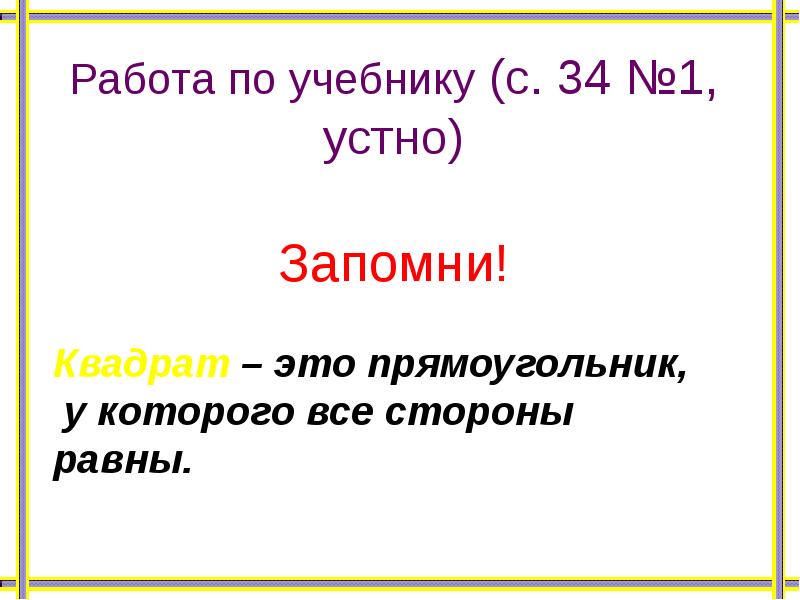 Квадрат презентация 9 класс