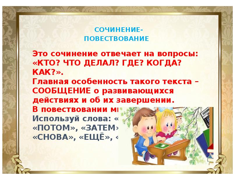 Сочинение 3 класс презентация. Учимся писать сочинение. Как научиться писать сочинение. Учимся писать сочинение 3 класс. (Учится это)сочинение написать.