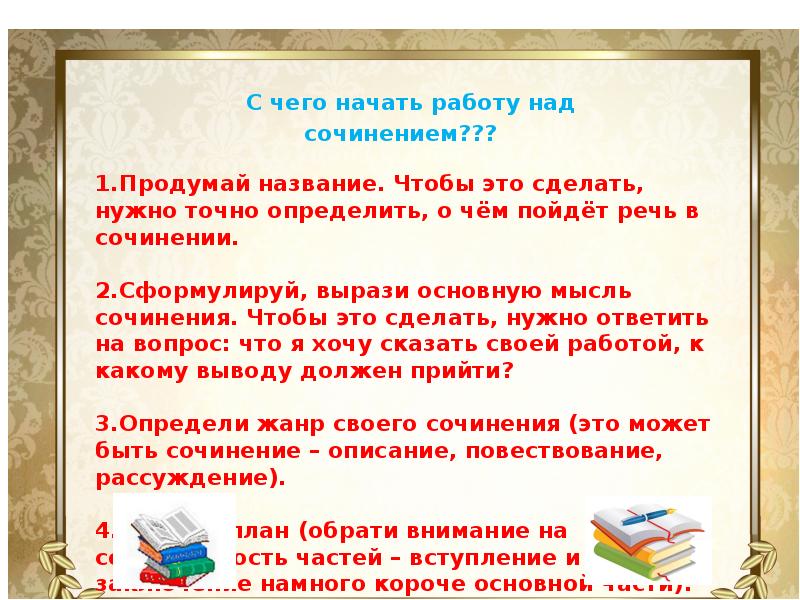 Учимся писать сочинение 3 класс 21 век презентация урок 131