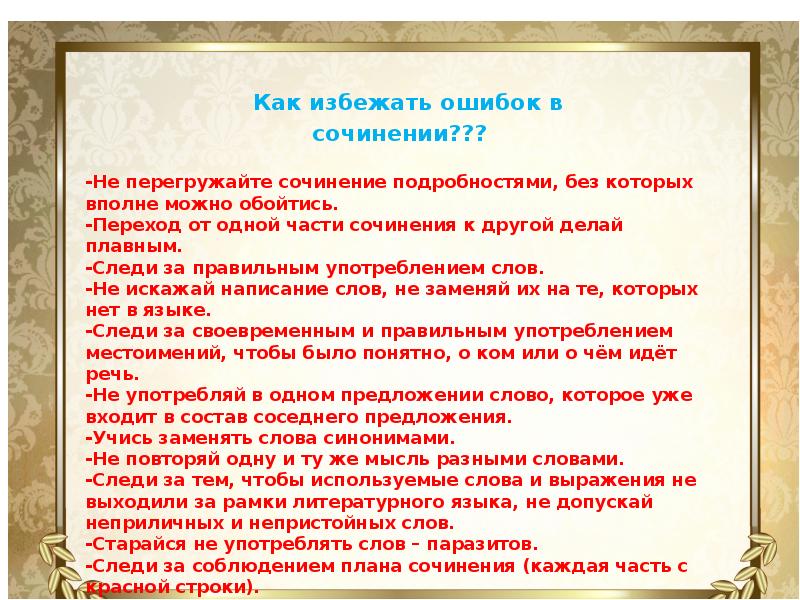 Учимся писать сочинение 5 класс. Учимся писать сочинение. Научиться писать сочинения. Как научить писать сочинение. Учимся писать эссе.