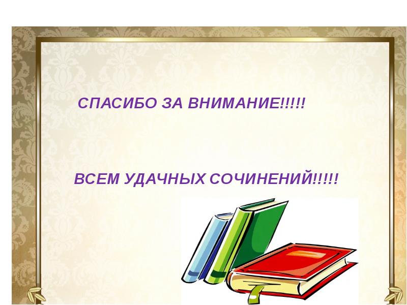 Как писать сочинение 3 класс презентация