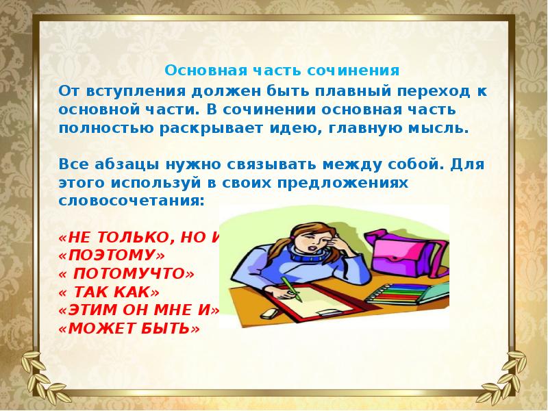 Когда пишут сочинение 11. Учимся писать сочинение. (Учится это)сочинение написать. Учимся писать сочинение 3. Автор презентации как писать.