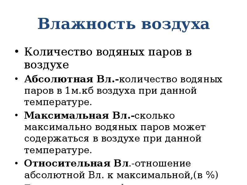 Максимальная влажность воздуха