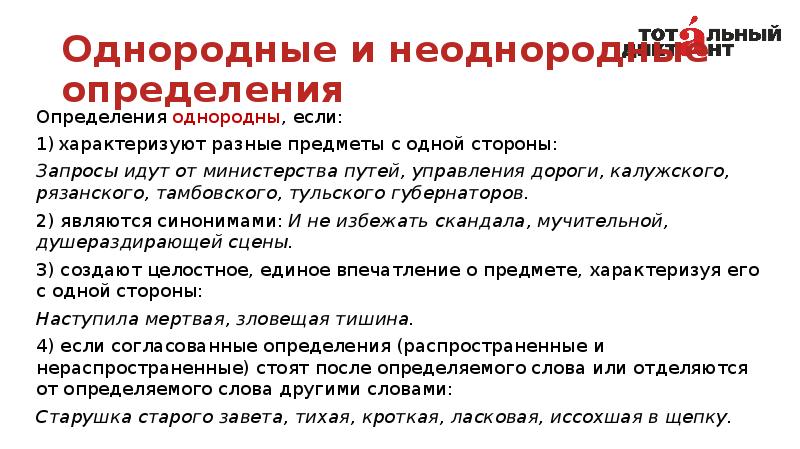 Однородные предметы. Правило воскресенья это. Определения являются однородными если. Однородные определения если слова синонимы. Ге однородные определения.