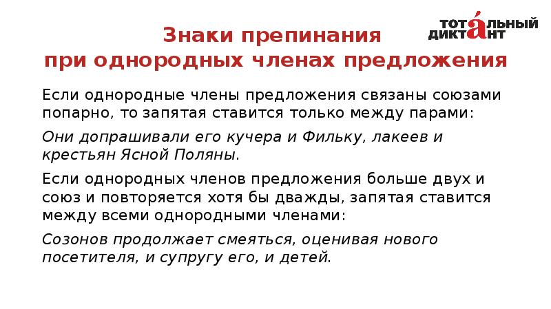связывает однородные предложения. сложные предложения примеры 9 класс. спп с двойными союзами примеры. сложные предложения. связь слов в предложении.