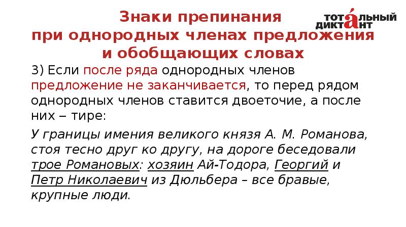 После ряда. Ряды однородных членов предложения. Знаки препинания при однородных членах. Тире после ряда однородных членов. Тире после ряда однородных перед обобщающим словом.