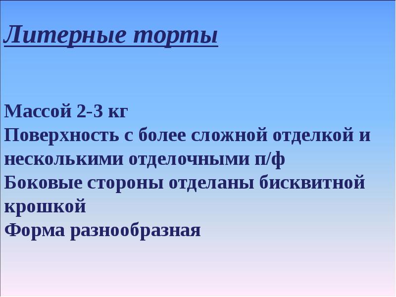 Презентация тортов для клиентов пример