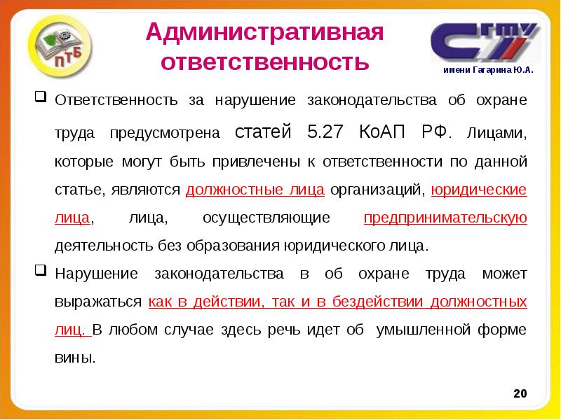 5.27 коап. 5.27 КОАП РФ. Статья 5.27 КОАП РФ. Частью 1 статьи 5.27 кодекса об административных правонарушениях.. Административная ответственность статья 5.27 КОАП РФ.