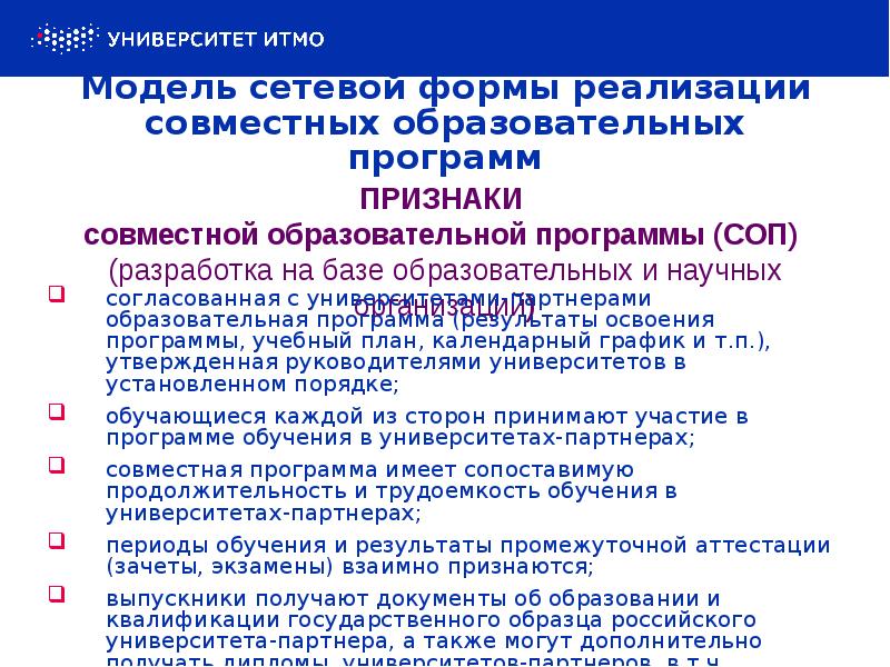 Модель сетевой формы реализации совместных образовательных программ