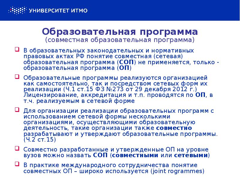Образовательная программа (совместная образовательная программа)