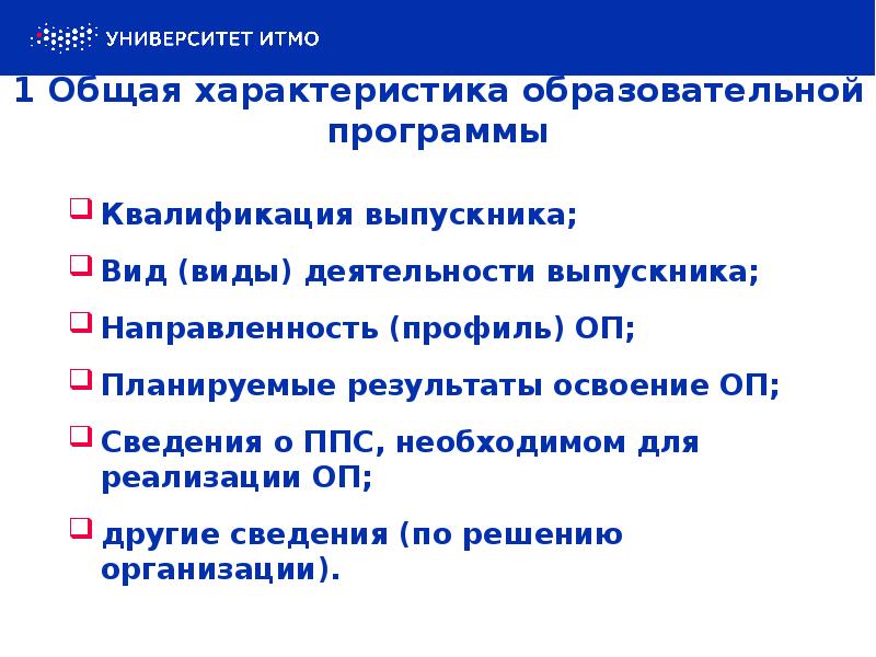 1 Общая характеристика образовательной программы
