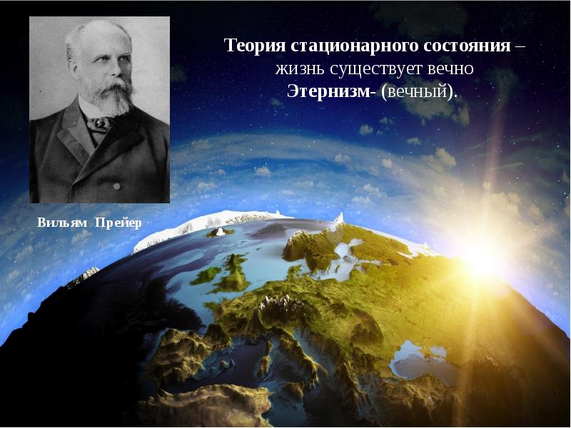 Проект теория возникновения жизни на земле