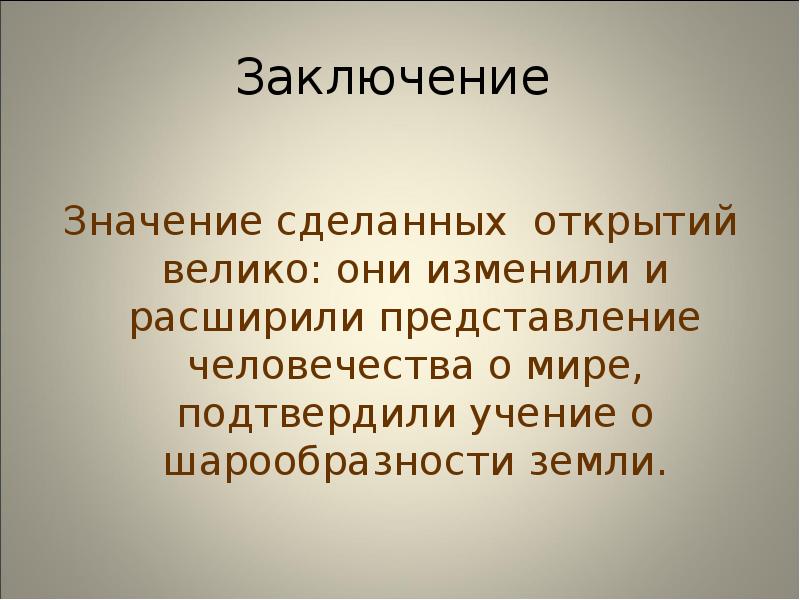 Вывод представиться. Заключение и заключение смыслы. В заключении значение. Заключение о значимости астрономии. Вывод о значении газа.