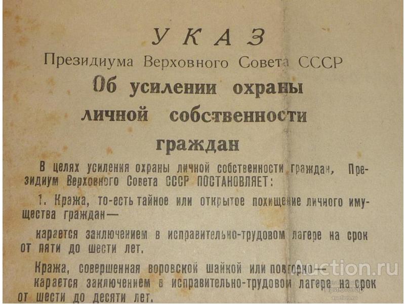 Указ 129 2024. Указ Президиума Верховного совета СССР. Указ от 4 июня 1947 года. Указ Президиума Верховного совета СССР от 04.08.1983 9779-х. Верховный совет СССР 1943.