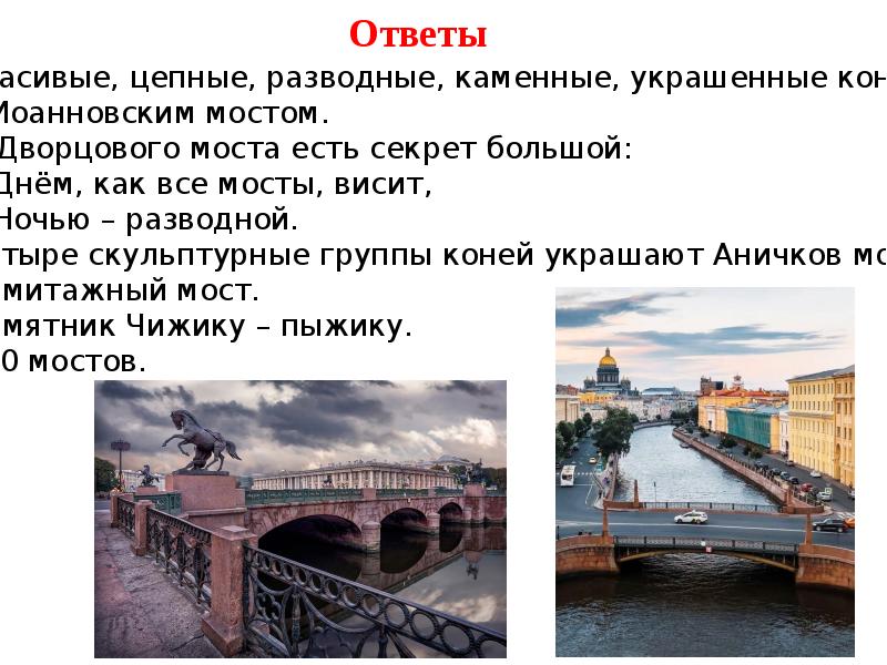 Мосты санкт петербурга названия и местоположение