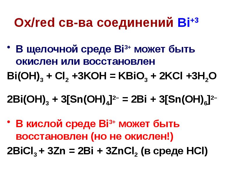 Bi oh 2. Na2[SN(Oh)4]. Bicl3 - bi2s3. SN Oh 4 NAOH.
