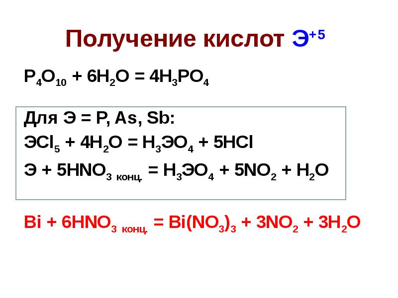 Получение кислот с примерами. Получение кислот. как получить кислоту.