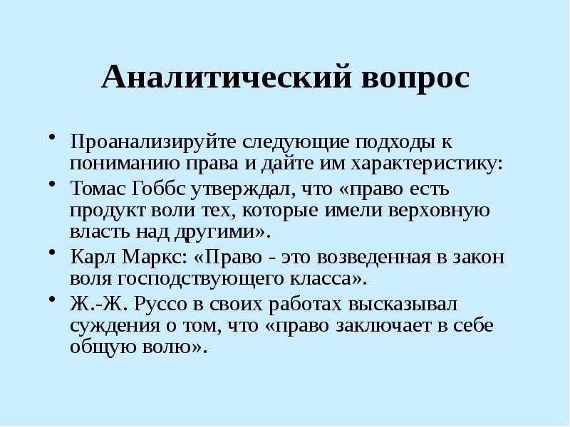 Вопросы аналитические методы