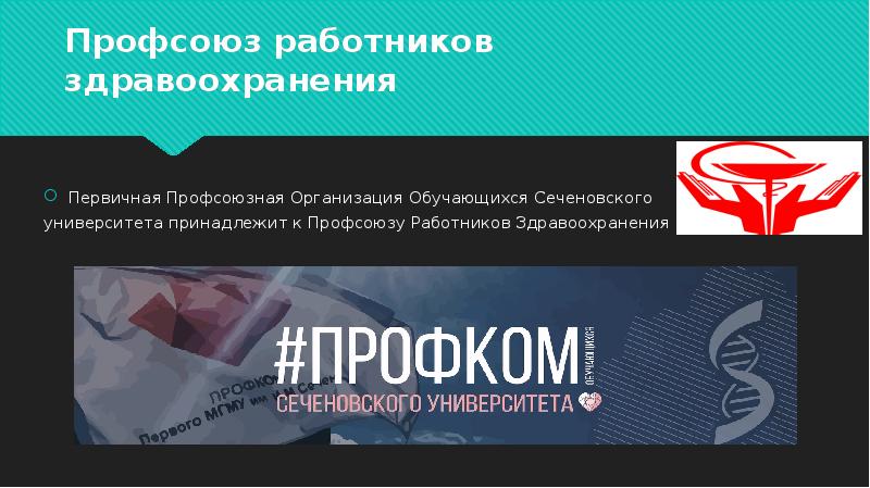 Презентация лучший профорг