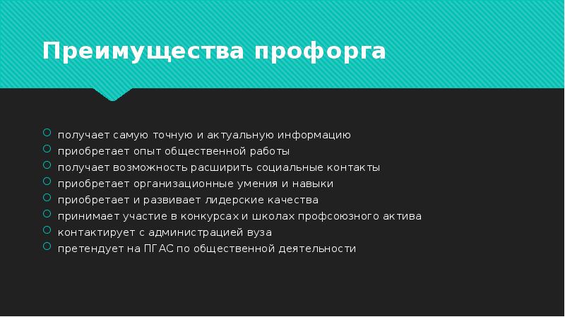 Презентация лучший профорг