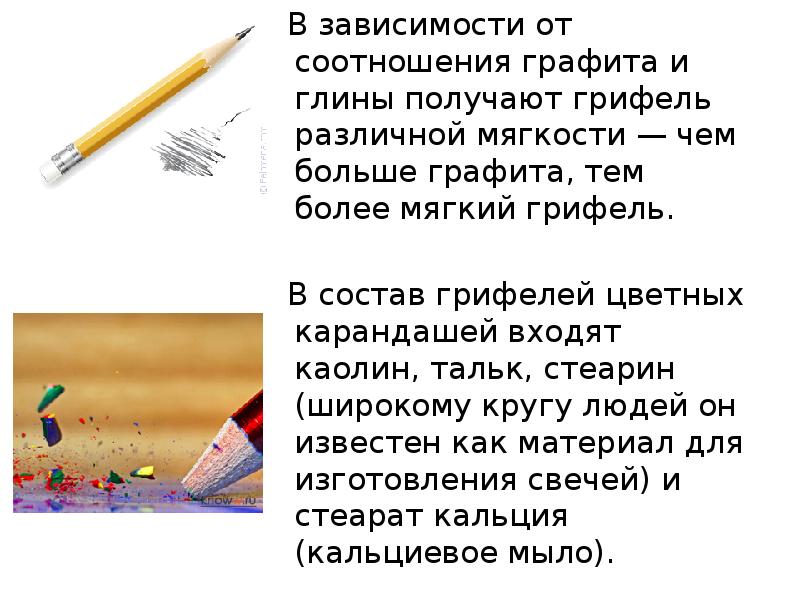 В зависимости от соотношения графита и глины получают грифель различной мягкости В зависимости от соотношения графита и глины получают грифель различной мягкости
