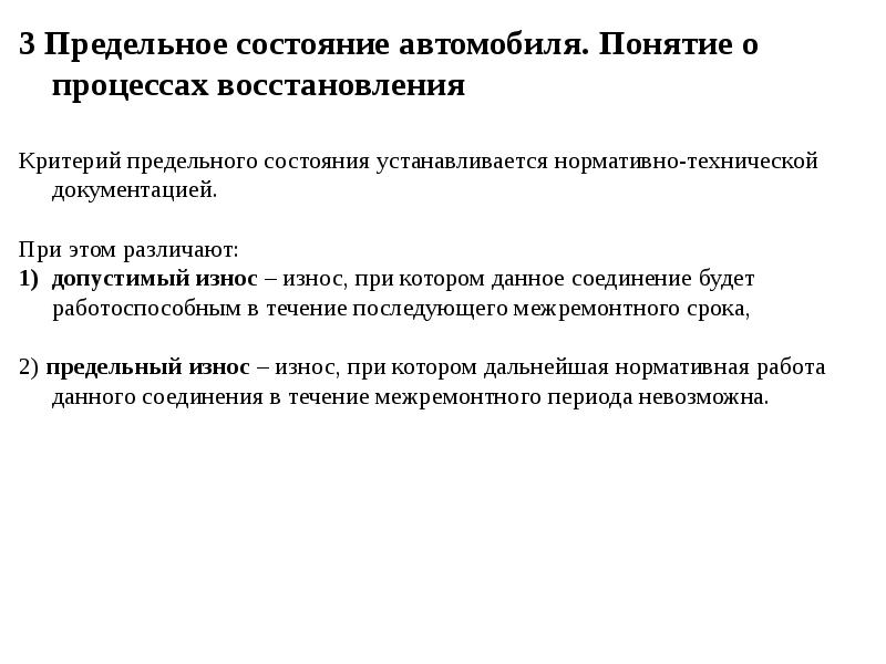 Предельное состояние. Критерии предельного состояния гидропривода.. Предельное состояние автомобиля. Технические критерии предельного состояния машины. Критерии предельных состояний.