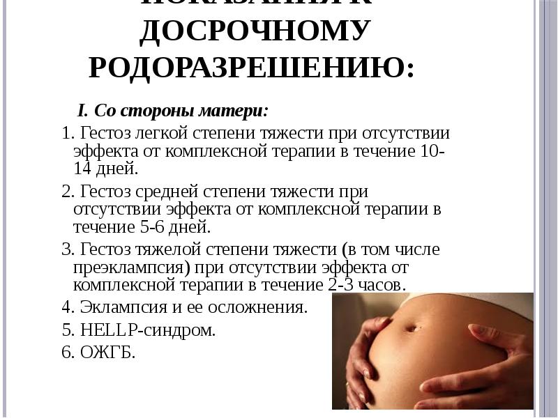 Токсикоз второй триместр. Гестоз при беременности 2 триместр симптомы. Поздние гестозы беременных. Симптомы позднего гестоза. Симптомы гестоза при беременности.