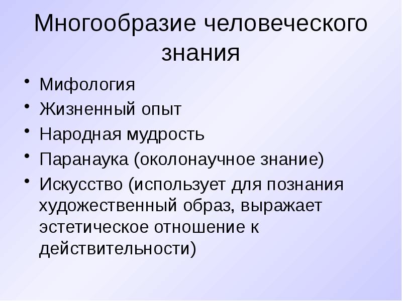 Разнообразие человечества. Многообразие человеческого знания. Человеческое разнообразие. Мифологическое познание. Людское разнообразие.