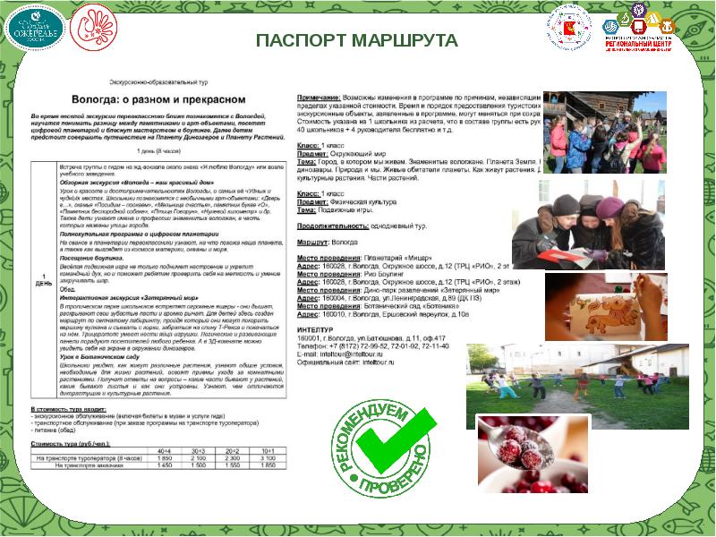 Паспорт маршрута образец