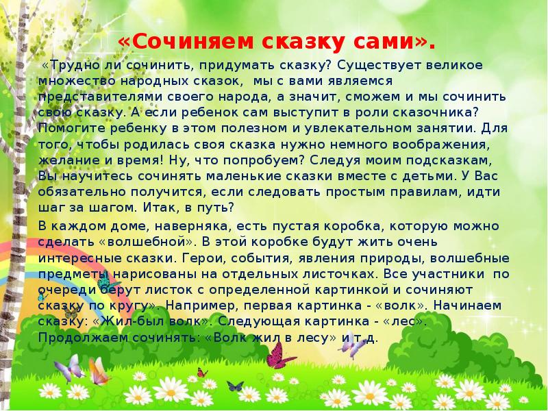 План написания сказки 5 класс