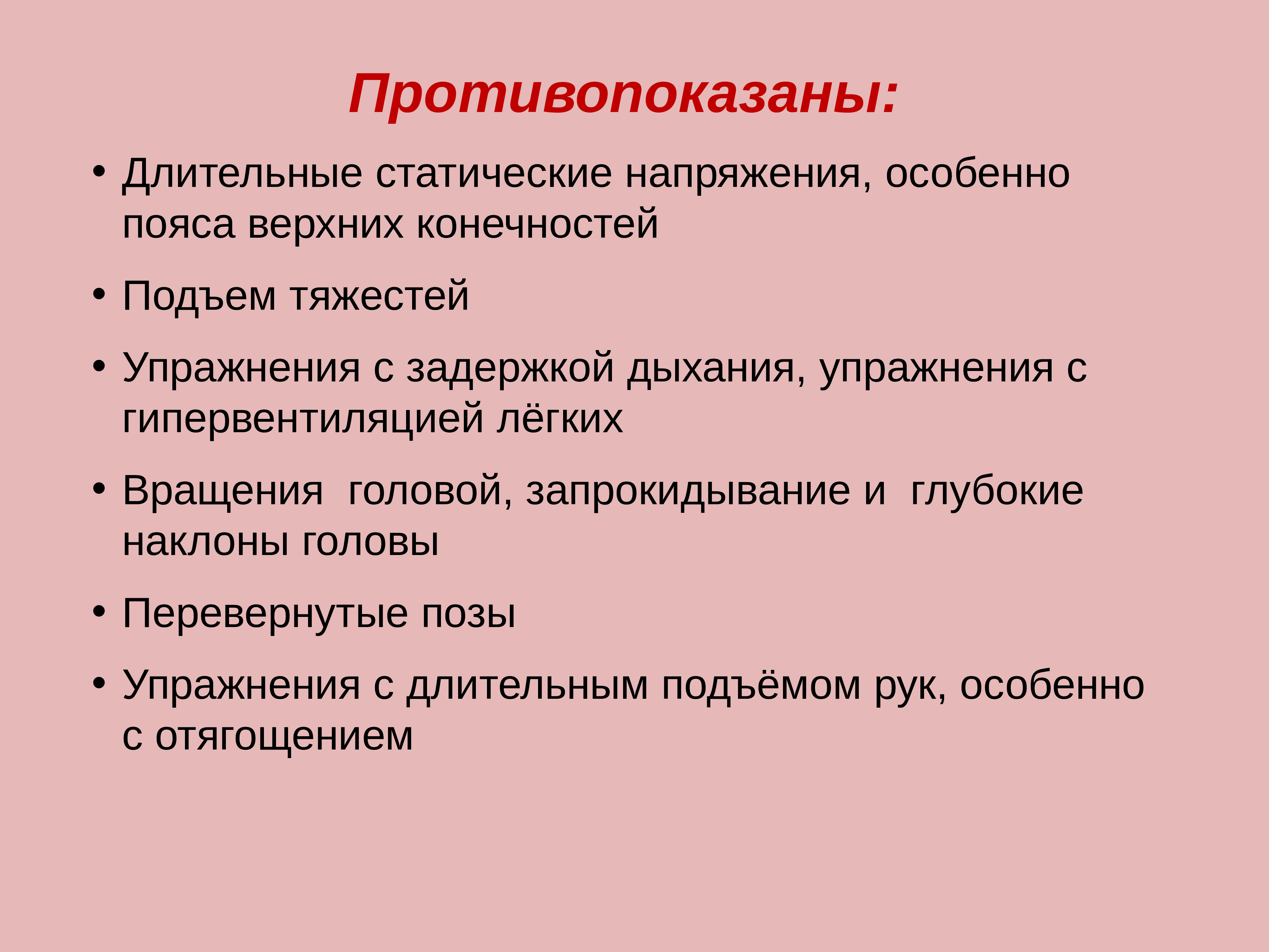 Презентация на тему лфк при заболеваниях сердечно сосудистой системы