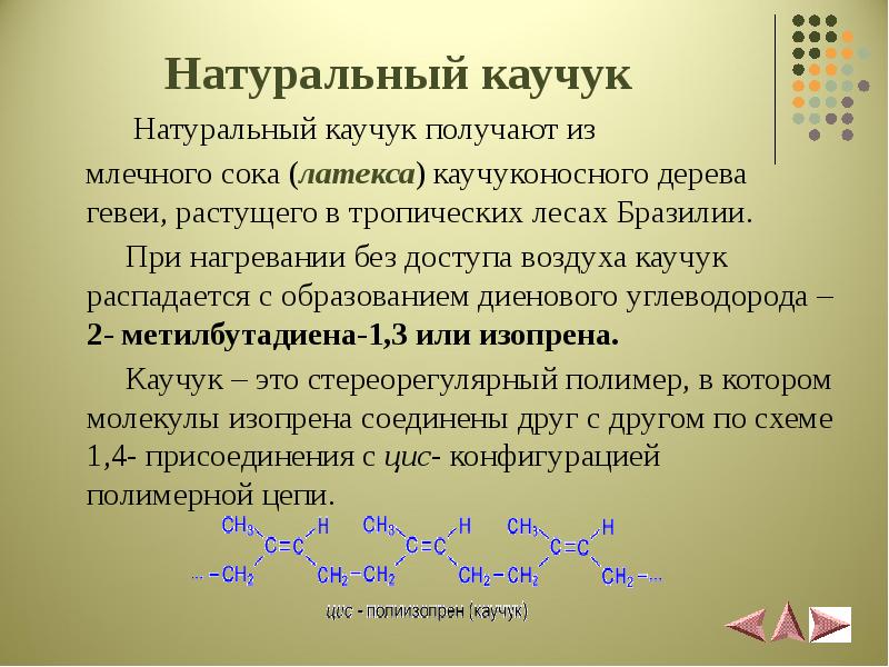 Применение алкенов и алкадиенов презентация