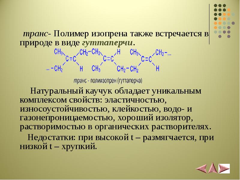 Презентация алкадиены 9 класс