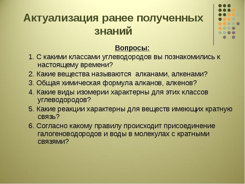 Получение ранее. Кроссворд на тему алкадиены. С какими классами углеводородов вы познакомились?. Алкадиены синквейн. С какими классов углеводородов вы познакомились к настоящему времени.