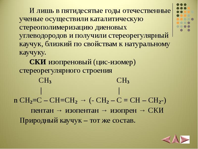 Алкадиены презентация 10 класс профильный уровень