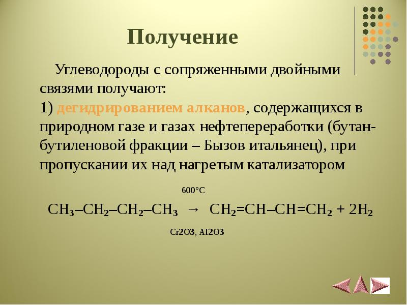 Получить краткую. Химические свойства алкадиенов 10 класс таблица. Химические свойства алкадиенов таблица. Алкадиены с сопряженными двойными связями. Способы получения алкадиенов 10 класс.