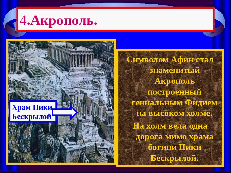 Город богини афины презентация 5 класс