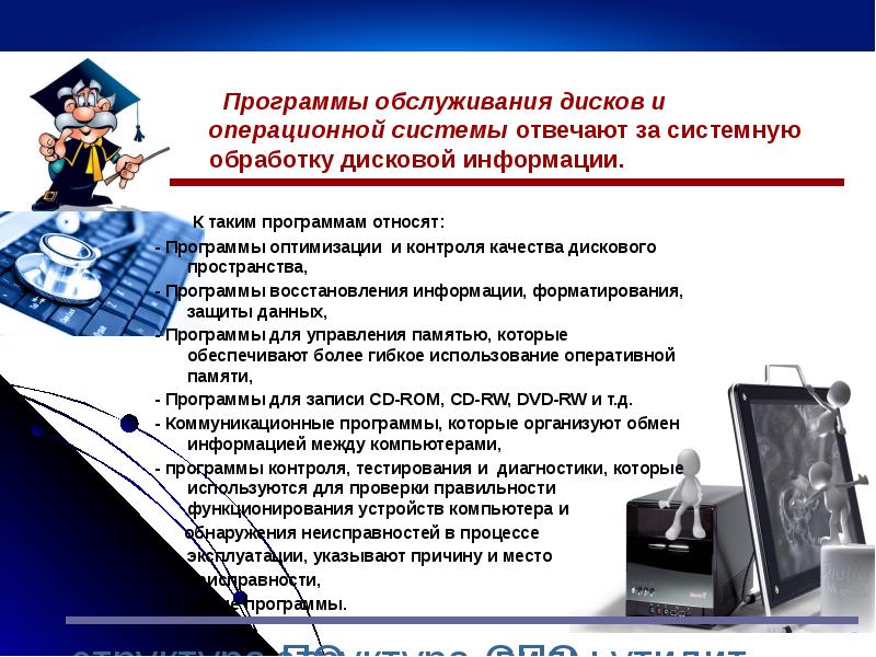 Программное обеспечение компьютера предназначенное для разработки отладки и исполнения программ