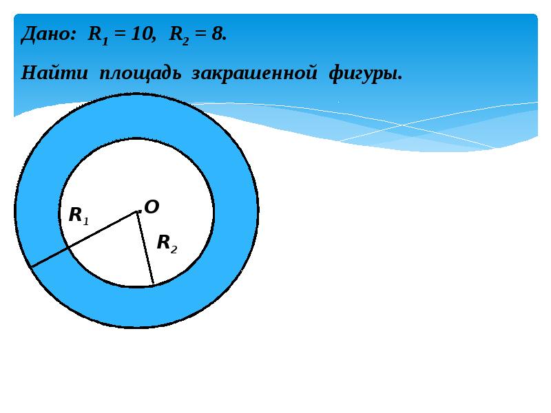 Площадь круга r. Дано: r1 = 10. Площадь круга в интегральной форме. Площадь круга 22800м.