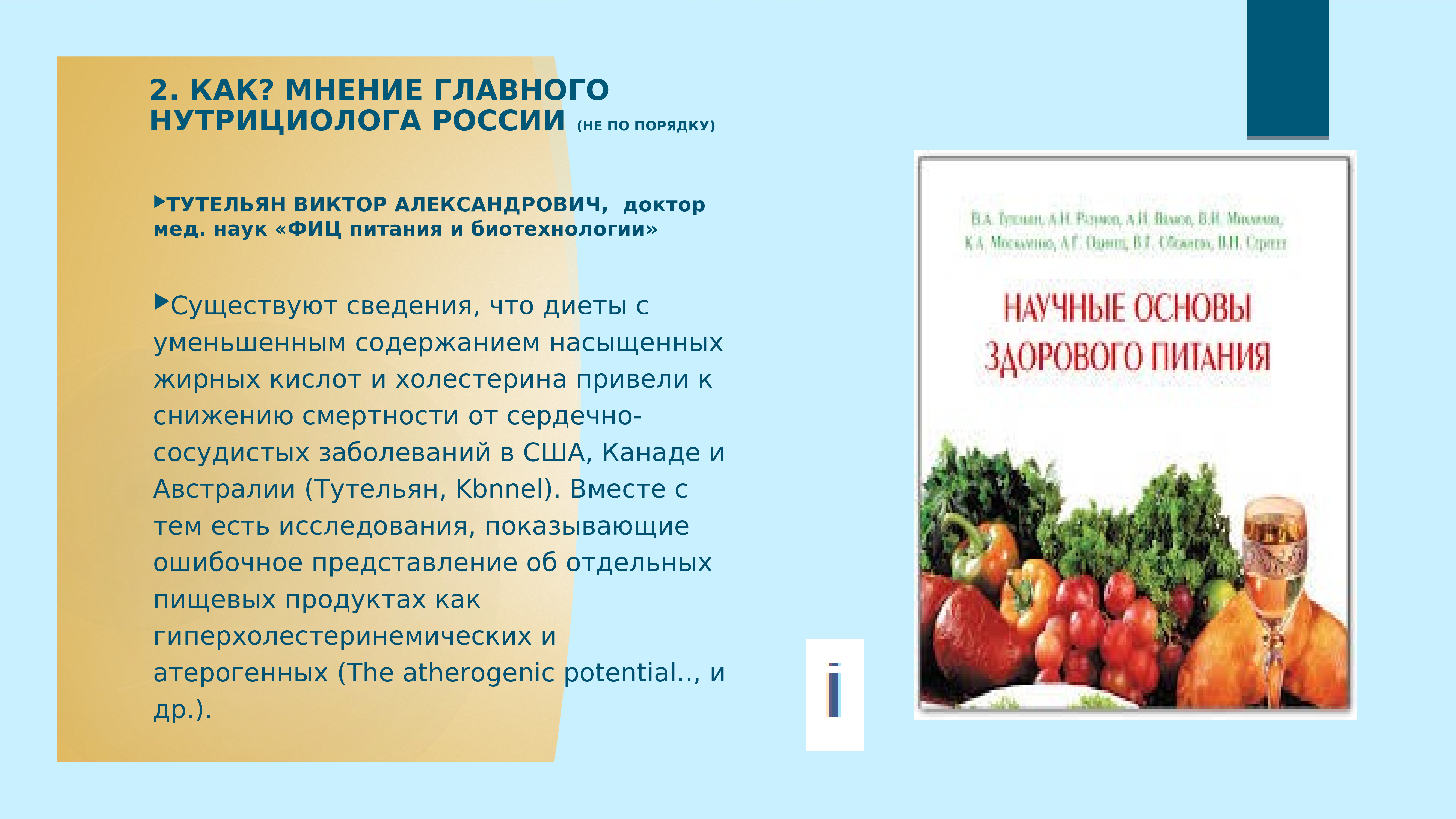 Программа здорового питания. Нутрициология наука о питании. Презентация нутрициолога. Презентация диетолога нутрициолога. Нутрициология основные принципы питания.