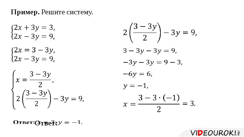 Алгебра 7 класс уравнение подстановки решить. Метод подстановки в системе уравнений 7 класс. Способ подстановки в решении систем уравнений 7 класс. Решить систему уравнений методом подстановки 7 класс. Решение систем методом подстановки 7 класс.