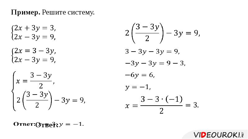 Решить систему подстановкой. Система уравнений методом подстановки с дробями. Решение уравнений методом подстановки с дробями. Способ подстановки примеры. Метод подстановки 7 класс примеры.