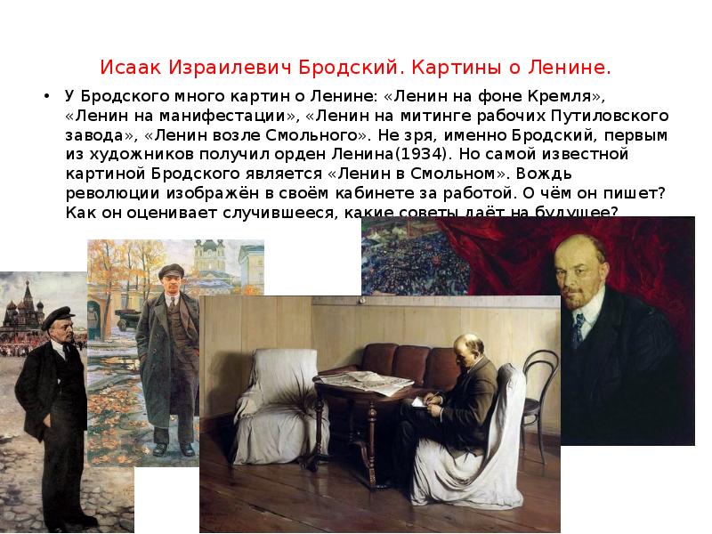 В и ленин в смольном картина