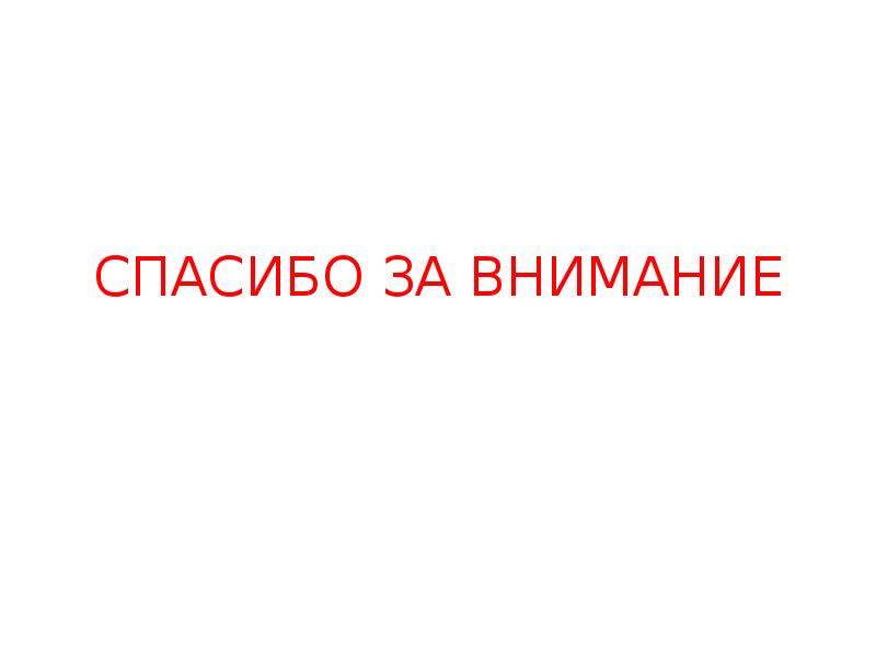 Хочу представить