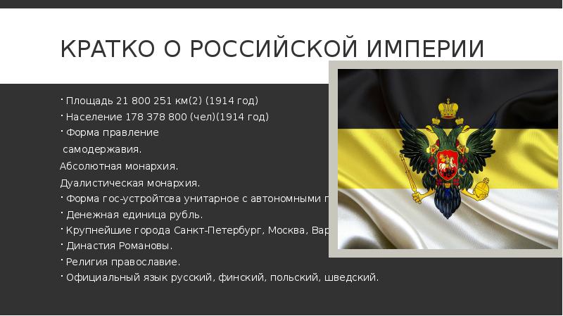 Российская империя проект